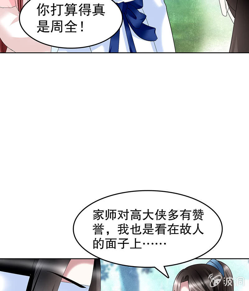 🍸古樂風華錄·千音劫 第100话 惊弦碎影 第41页