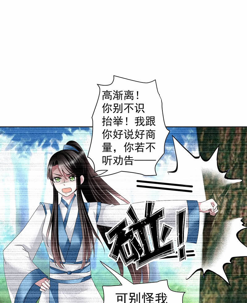 🍸古樂風華錄·千音劫 第100话 惊弦碎影 第44页