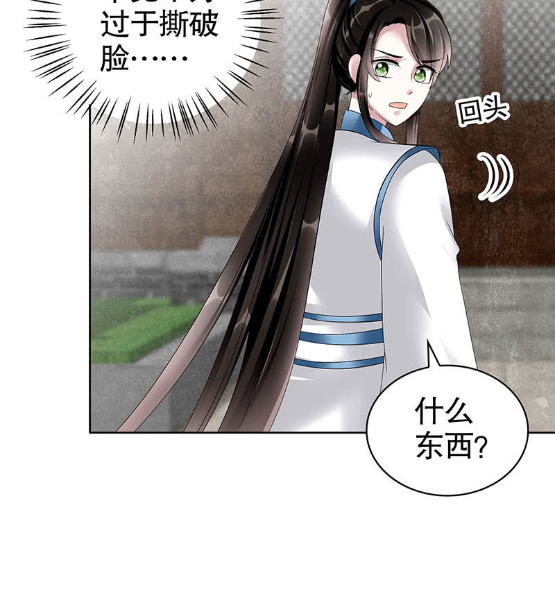 🍸古樂風華錄·千音劫 第102话 怒气冲冲的三太子 第11页