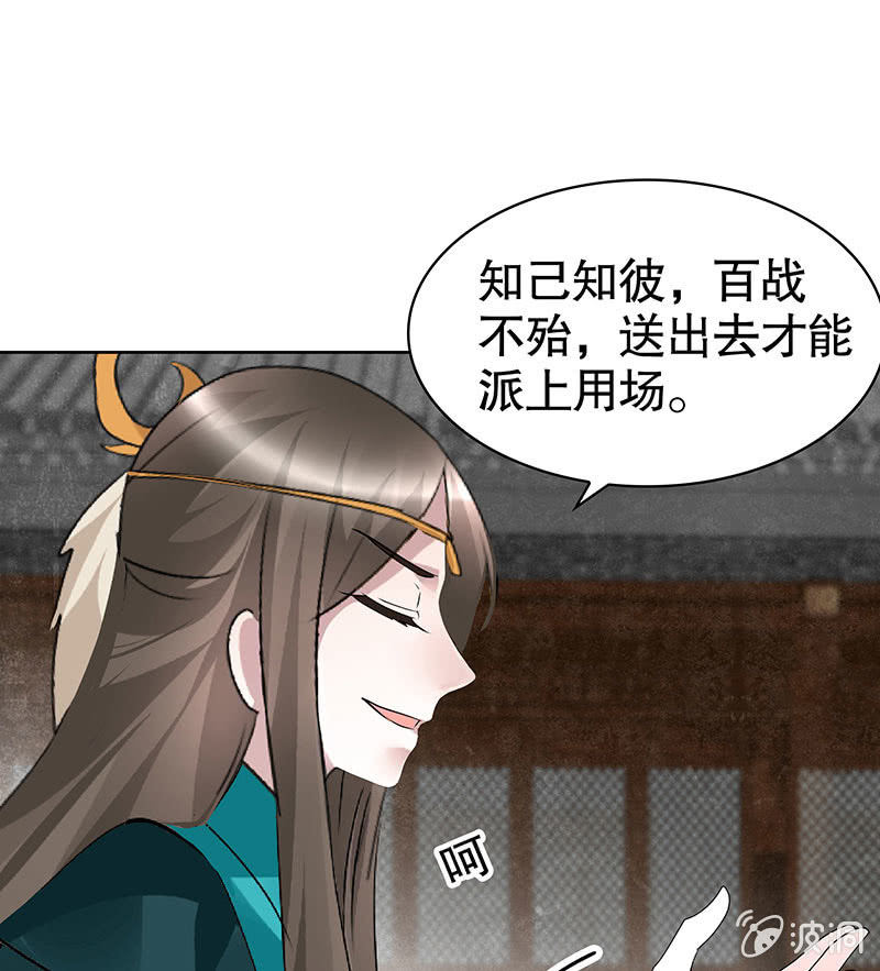 🍸古樂風華錄·千音劫 第102话 怒气冲冲的三太子 第21页