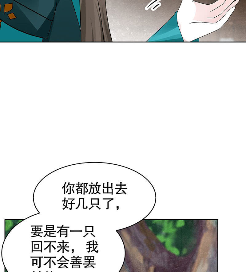 🍸古樂風華錄·千音劫 第102话 怒气冲冲的三太子 第22页