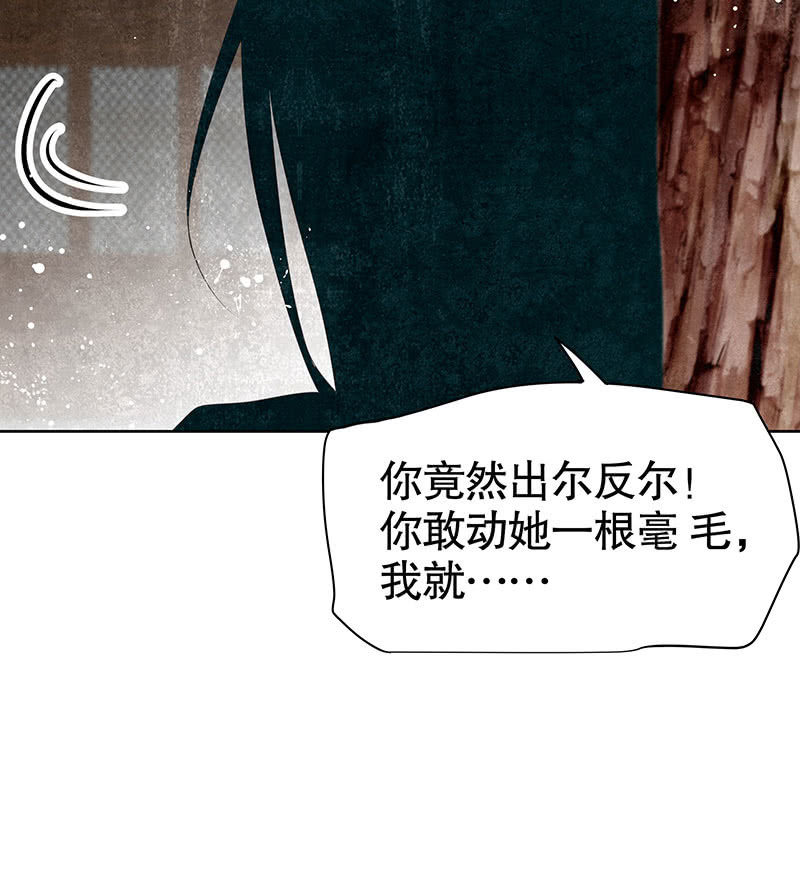 🍸古樂風華錄·千音劫 第102话 怒气冲冲的三太子 第26页