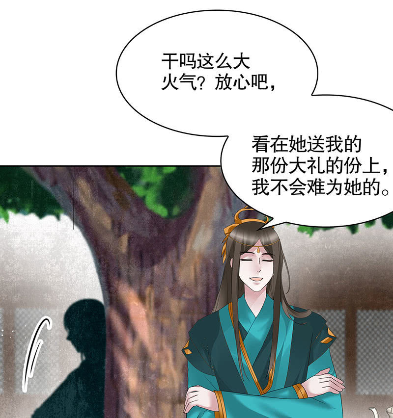 🍸古樂風華錄·千音劫 第102话 怒气冲冲的三太子 第27页