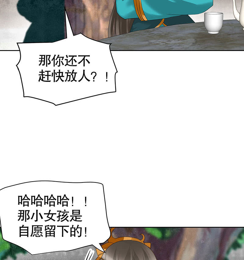 🍸古樂風華錄·千音劫 第102话 怒气冲冲的三太子 第28页