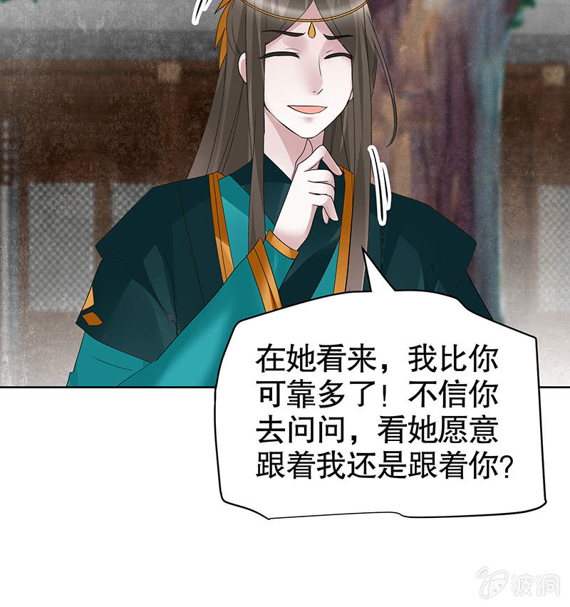 🍸古樂風華錄·千音劫 第102话 怒气冲冲的三太子 第29页