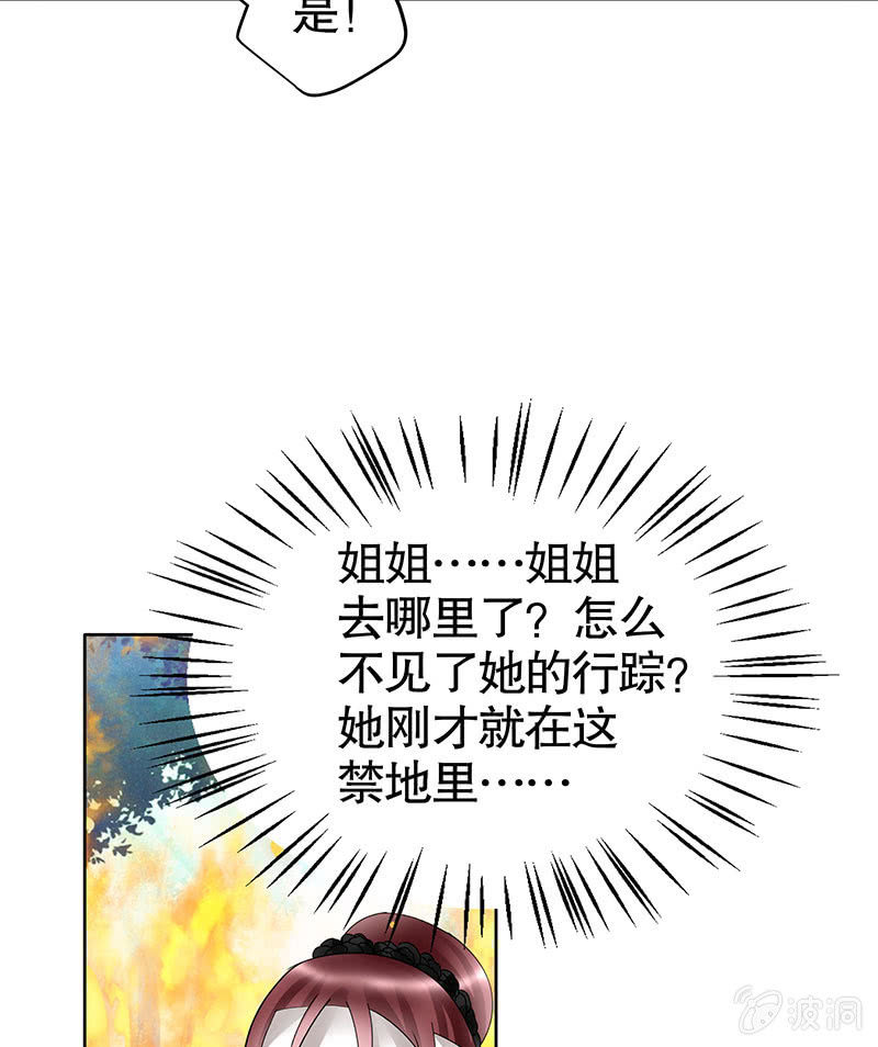 🍸古樂風華錄·千音劫 第102话 怒气冲冲的三太子 第37页