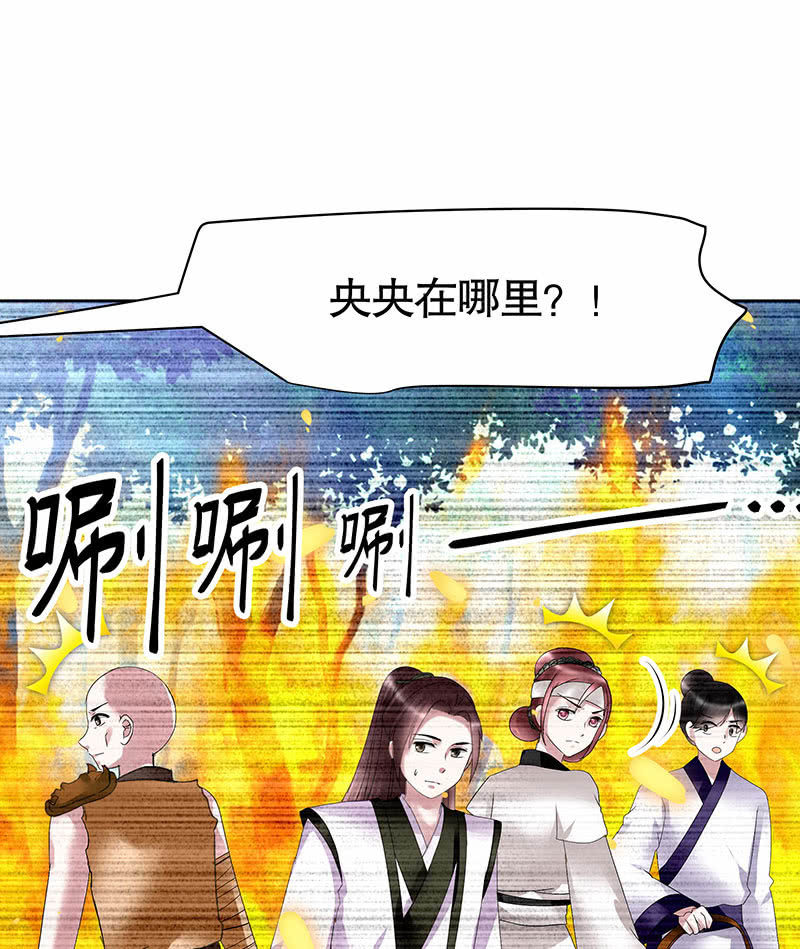 🍸古樂風華錄·千音劫 第102话 怒气冲冲的三太子 第40页