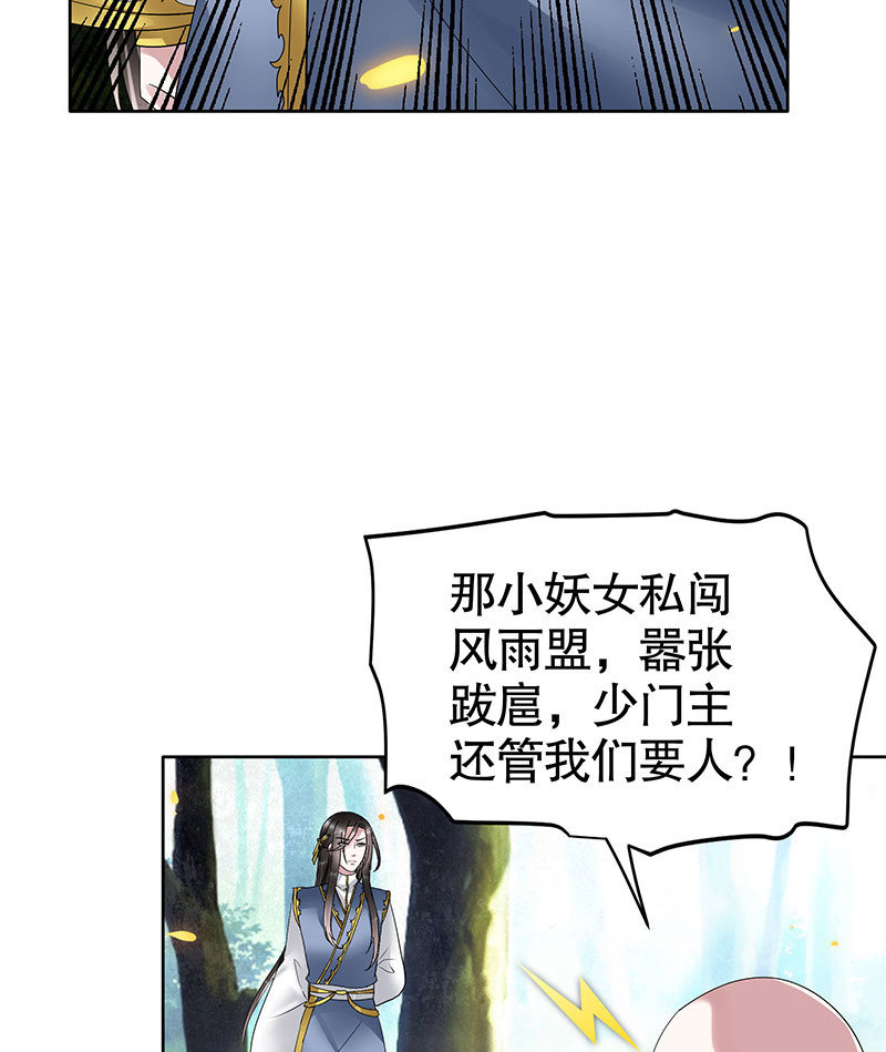 🍸古樂風華錄·千音劫 第102话 怒气冲冲的三太子 第43页