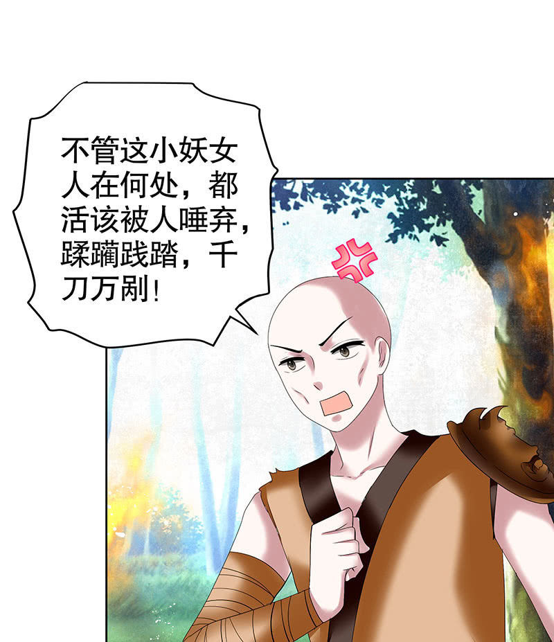 🍸古樂風華錄·千音劫 第102话 怒气冲冲的三太子 第46页