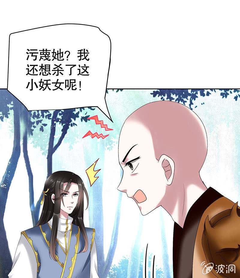 🍸古樂風華錄·千音劫 第102话 怒气冲冲的三太子 第49页