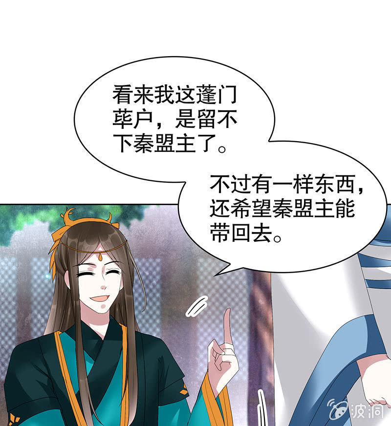 🍸古樂風華錄·千音劫 第102话 怒气冲冲的三太子 第9页