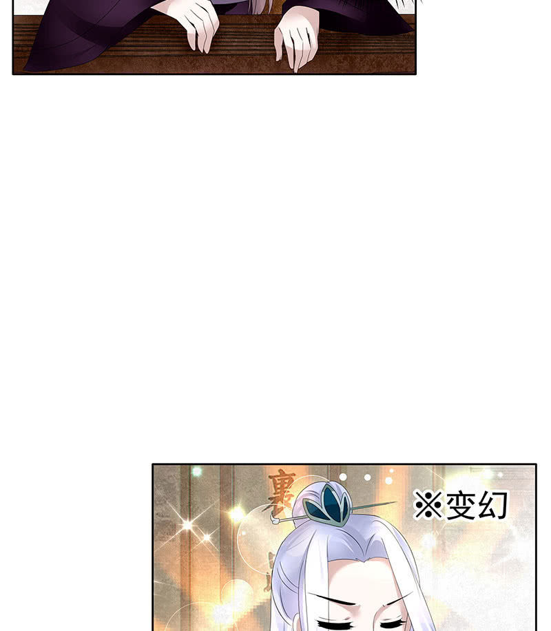 🍸古樂風華錄·千音劫 第104话 师父和号钟 第12页