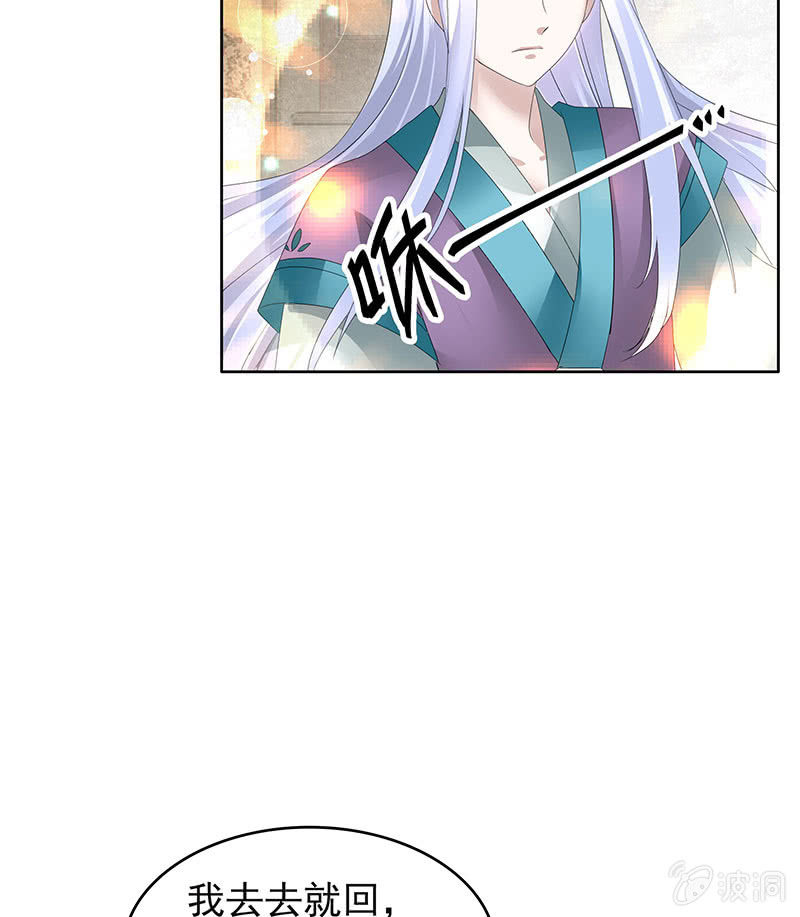 🍸古樂風華錄·千音劫 第104话 师父和号钟 第13页