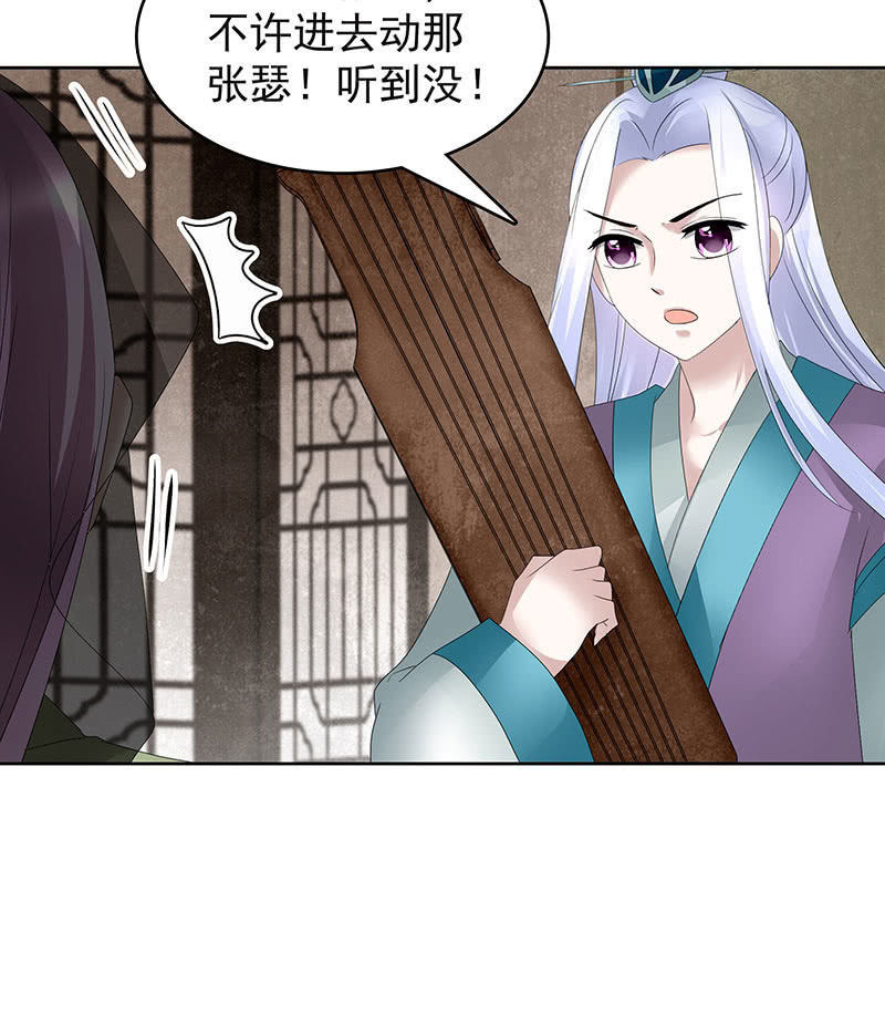 🍸古樂風華錄·千音劫 第104话 师父和号钟 第14页