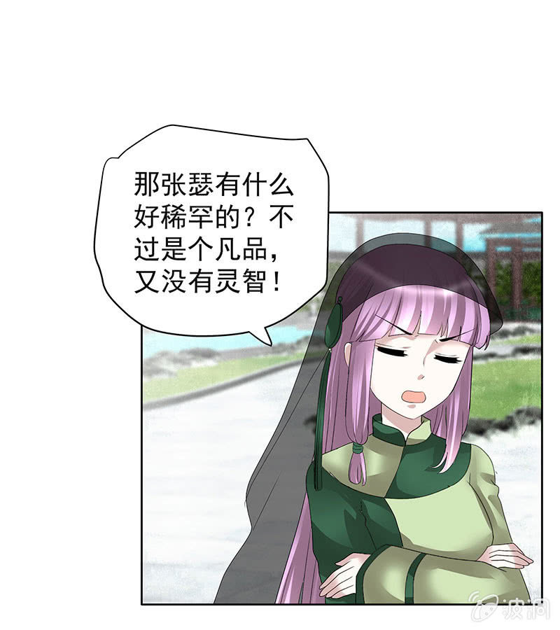 🍸古樂風華錄·千音劫 第104话 师父和号钟 第17页