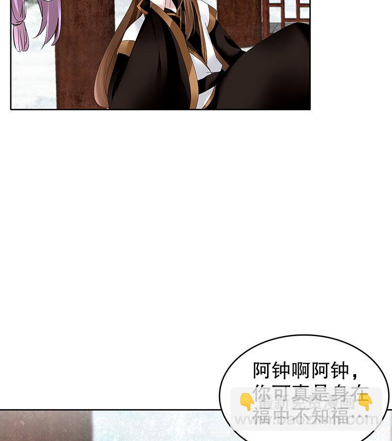 🍸古樂風華錄·千音劫 第104话 师父和号钟 第19页