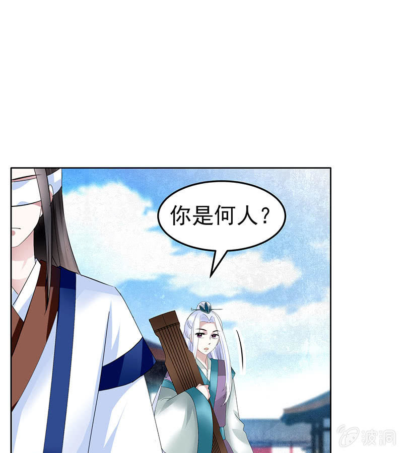 🍸古樂風華錄·千音劫 第104话 师父和号钟 第21页