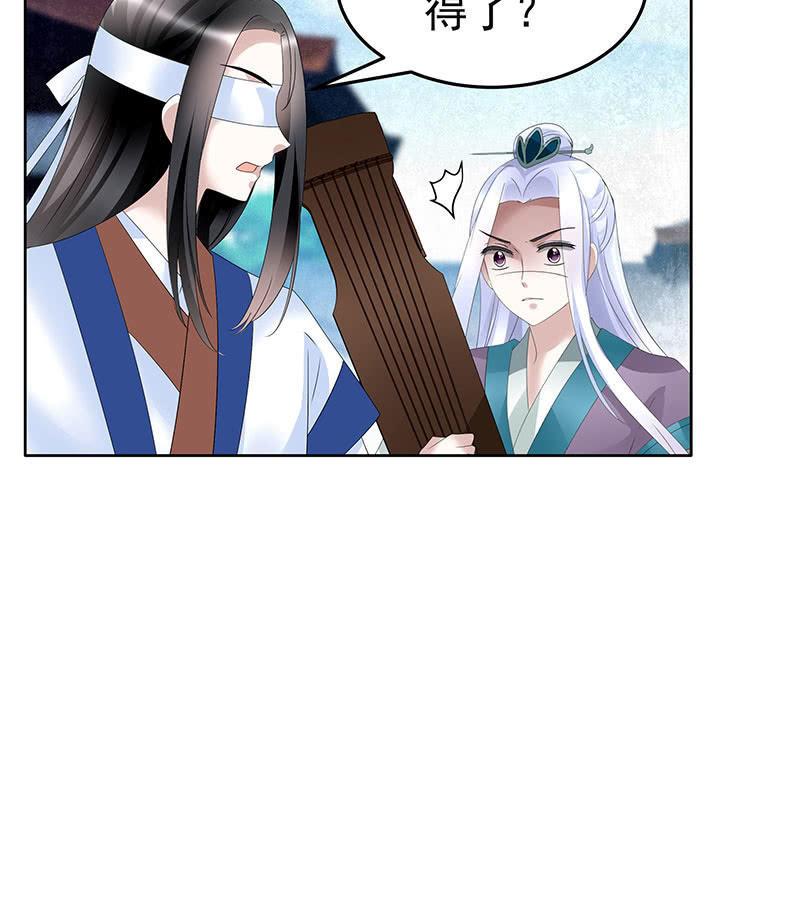 🍸古樂風華錄·千音劫 第104话 师父和号钟 第27页