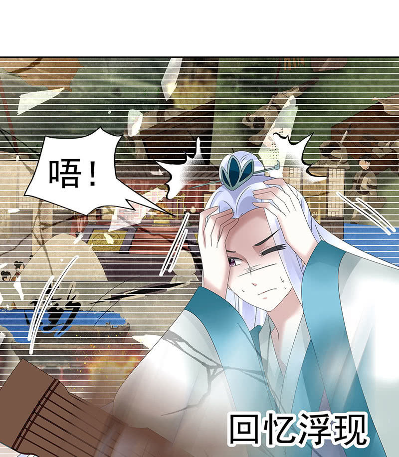 🍸古樂風華錄·千音劫 第104话 师父和号钟 第28页
