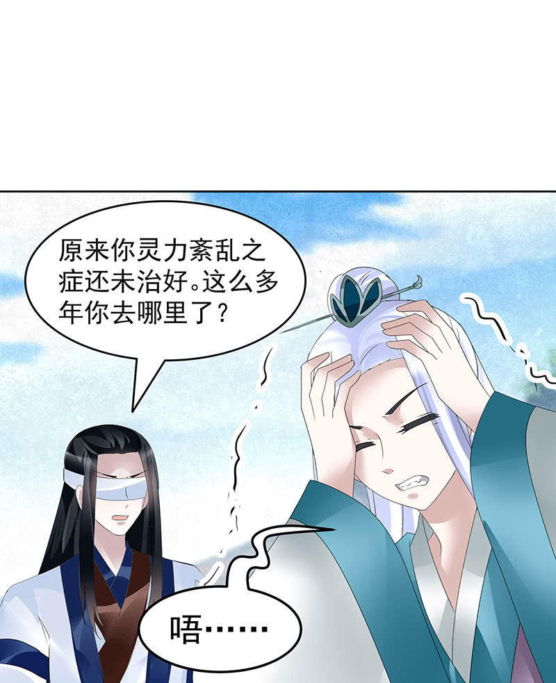🍸古樂風華錄·千音劫 第104话 师父和号钟 第30页