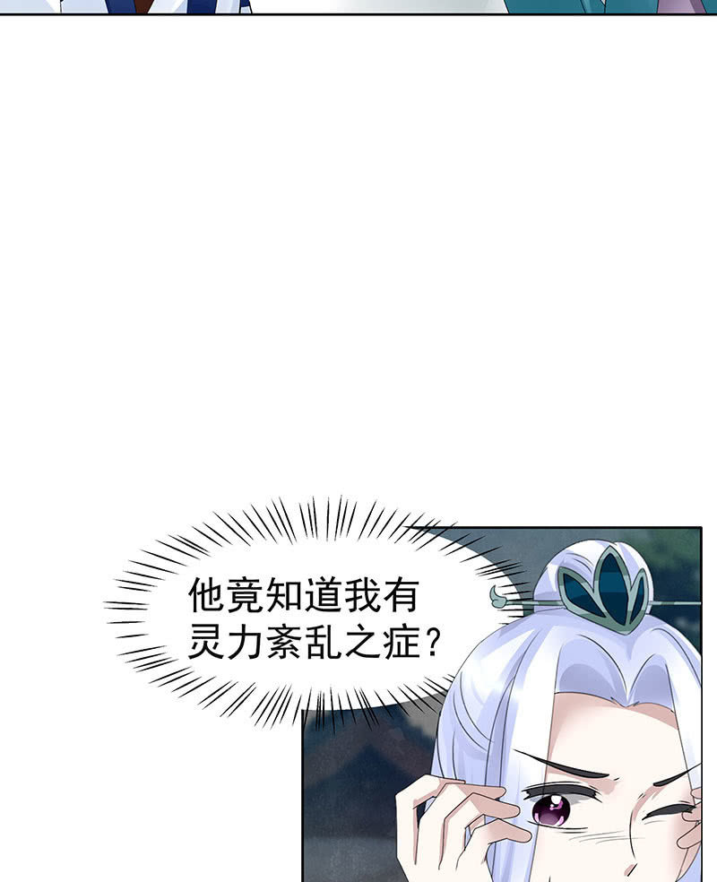 🍸古樂風華錄·千音劫 第104话 师父和号钟 第31页
