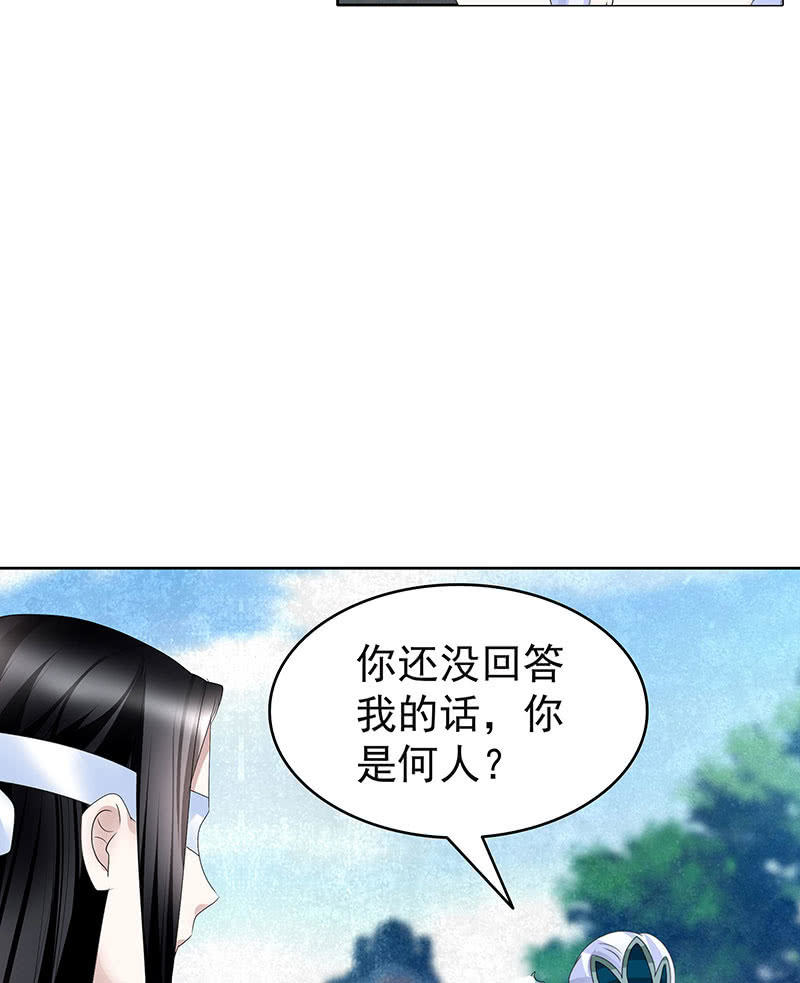 🍸古樂風華錄·千音劫 第104话 师父和号钟 第32页