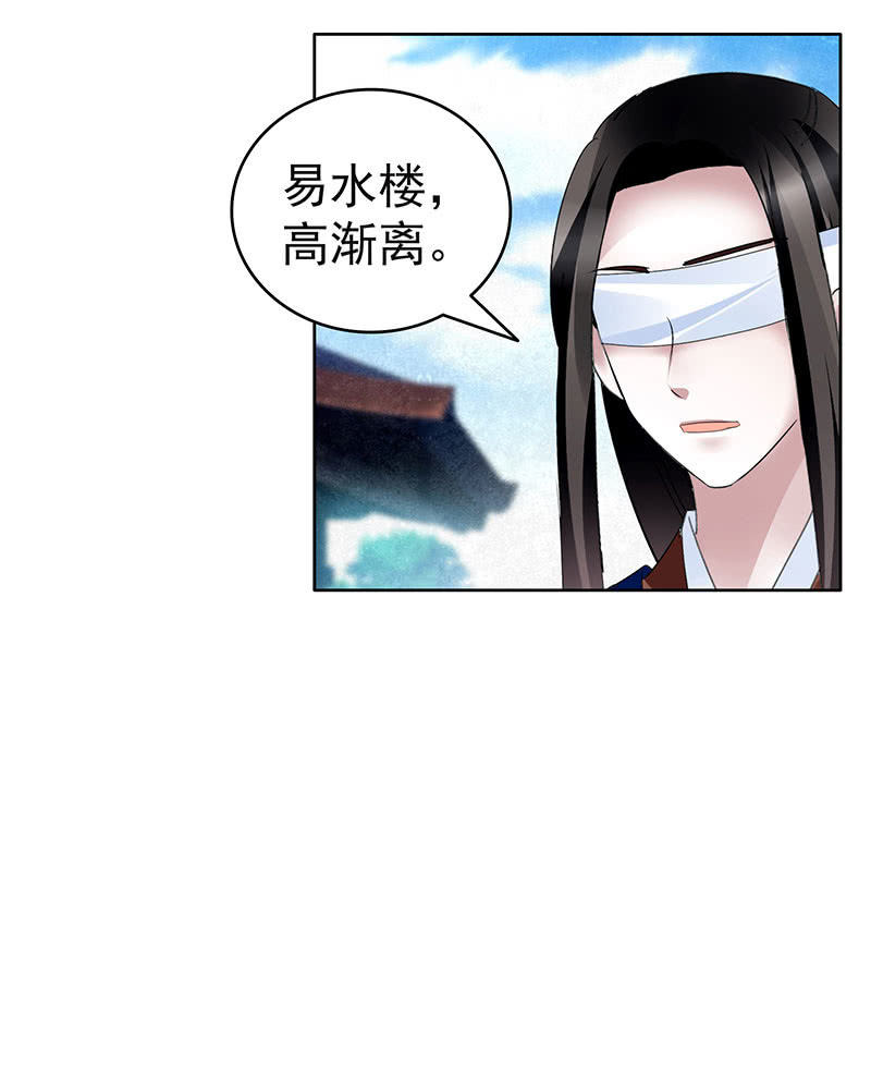 🍸古樂風華錄·千音劫 第104话 师父和号钟 第34页
