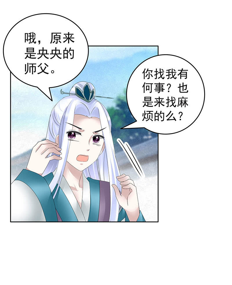 🍸古樂風華錄·千音劫 第104话 师父和号钟 第35页