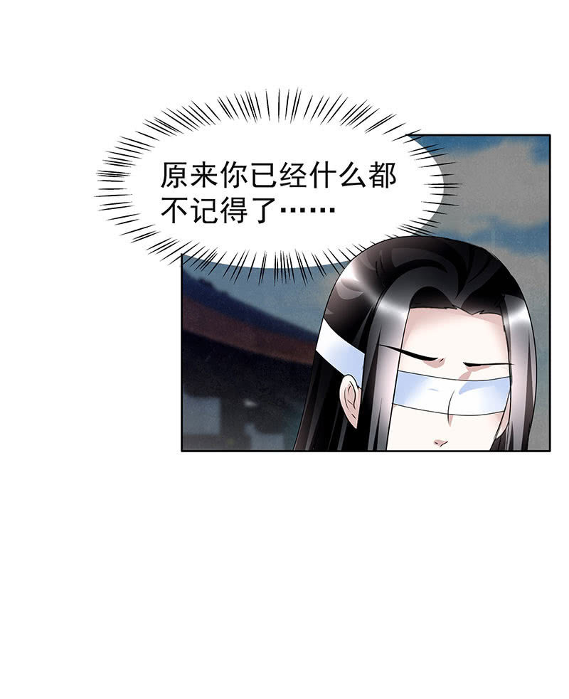 🍸古樂風華錄·千音劫 第104话 师父和号钟 第36页