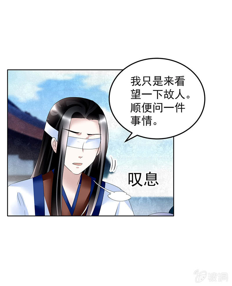 🍸古樂風華錄·千音劫 第104话 师父和号钟 第37页
