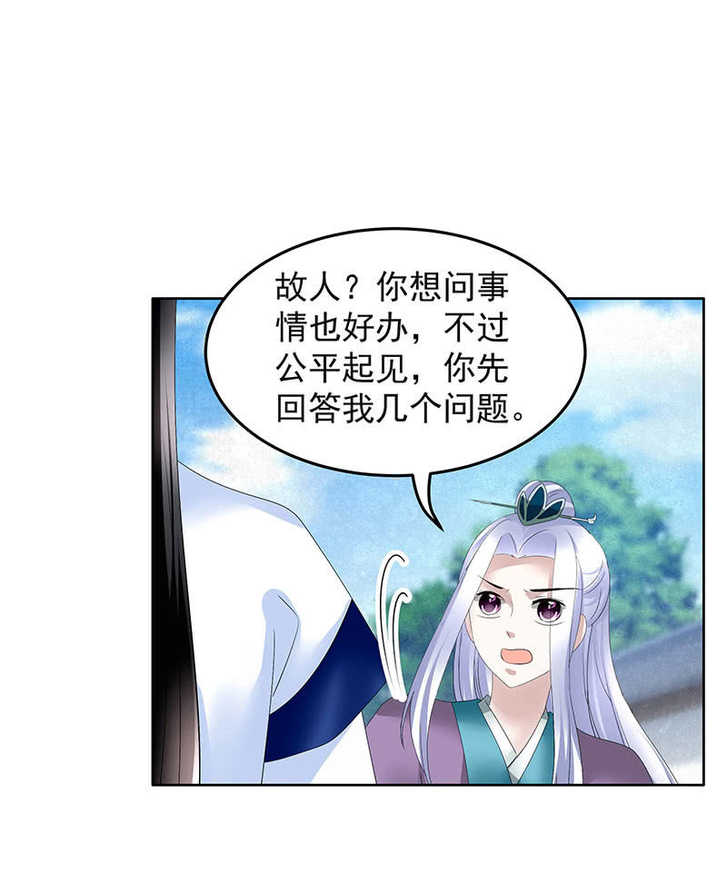 🍸古樂風華錄·千音劫 第104话 师父和号钟 第38页