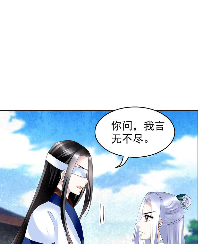 🍸古樂風華錄·千音劫 第104话 师父和号钟 第39页