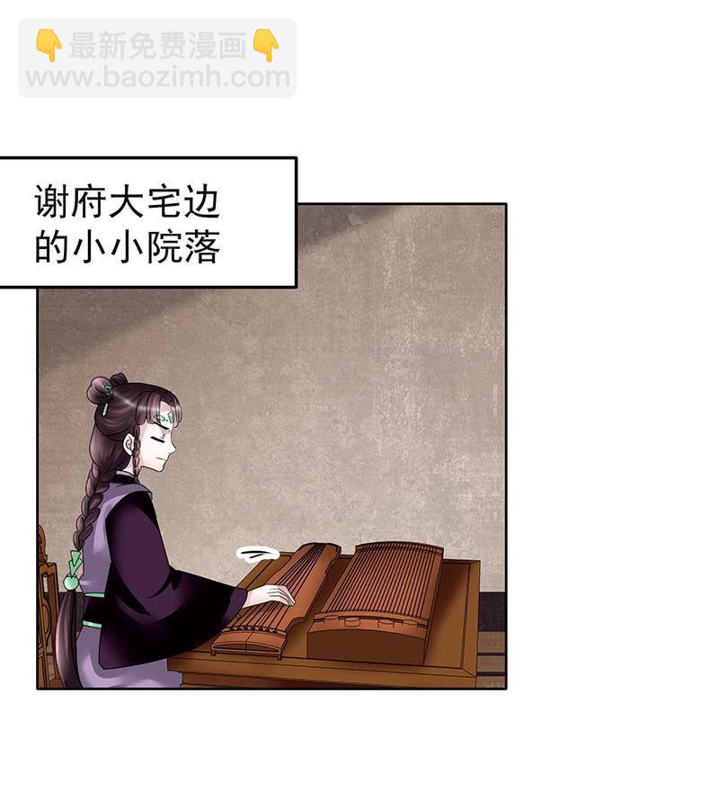 🍸古樂風華錄·千音劫 第104话 师父和号钟 第4页