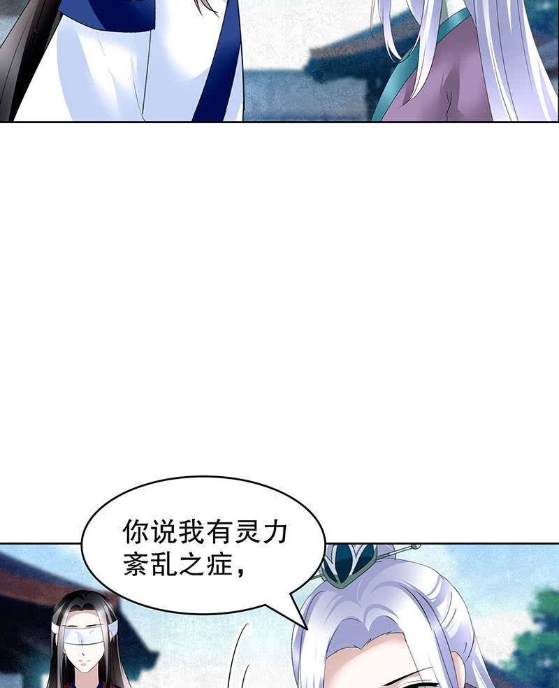 🍸古樂風華錄·千音劫 第104话 师父和号钟 第40页
