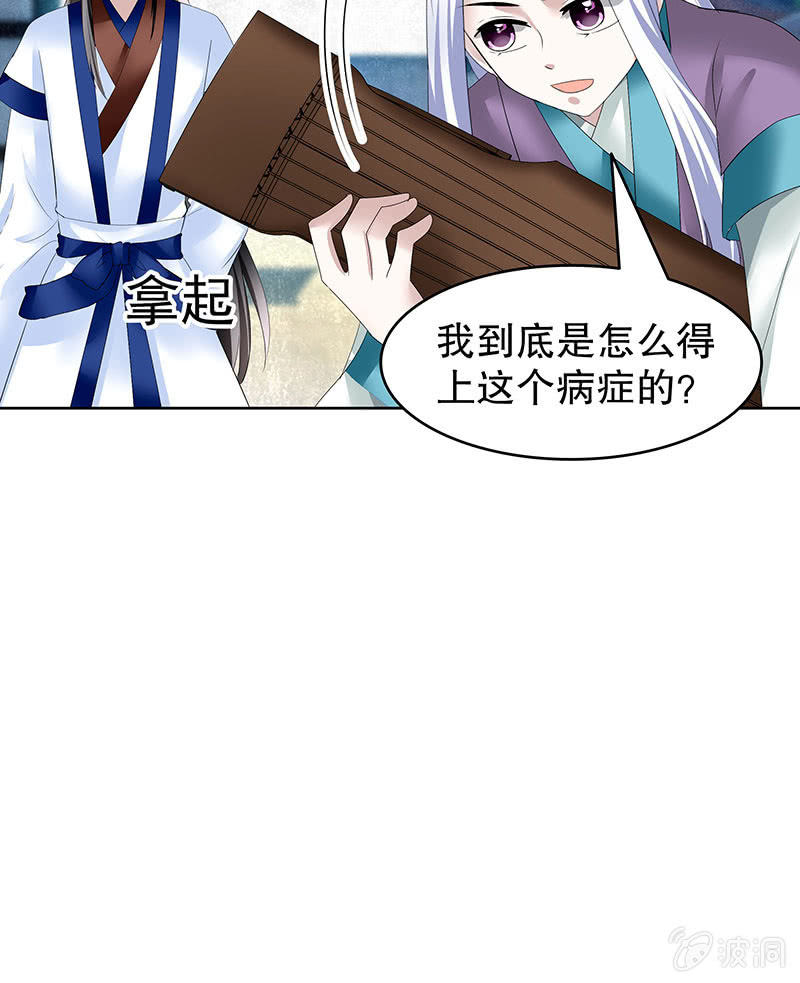 🍸古樂風華錄·千音劫 第104话 师父和号钟 第41页