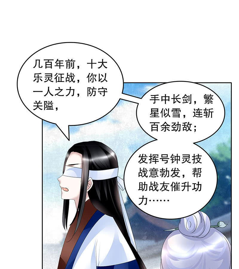 🍸古樂風華錄·千音劫 第104话 师父和号钟 第42页