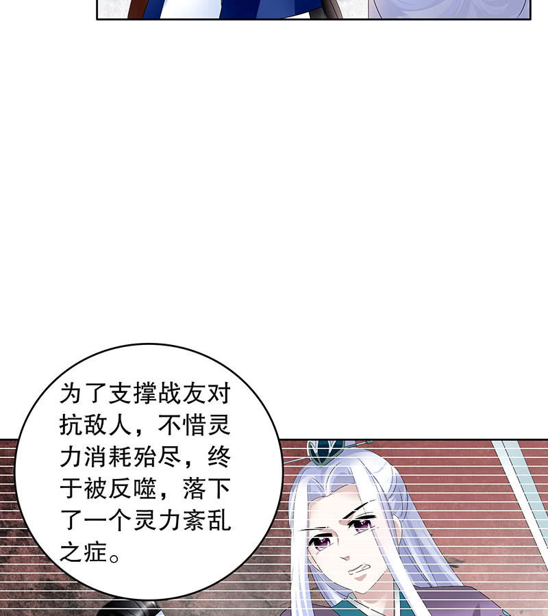 🍸古樂風華錄·千音劫 第104话 师父和号钟 第43页