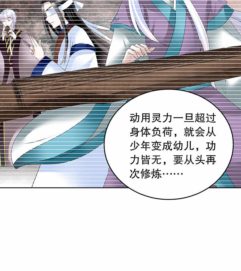 🍸古樂風華錄·千音劫 第104话 师父和号钟 第44页