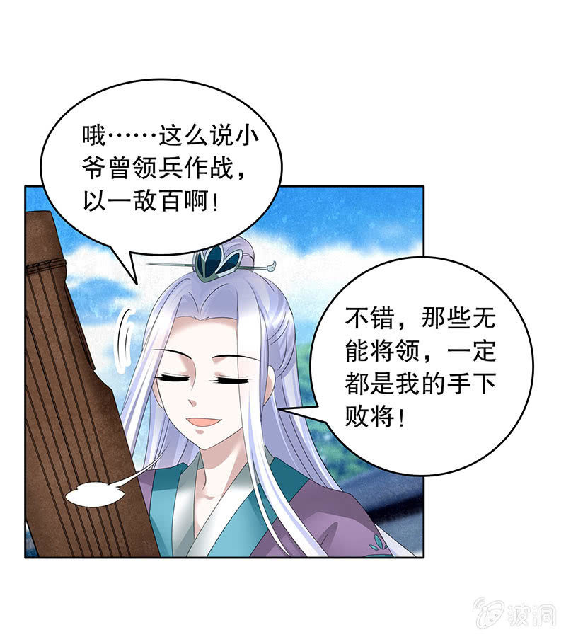 🍸古樂風華錄·千音劫 第104话 师父和号钟 第45页