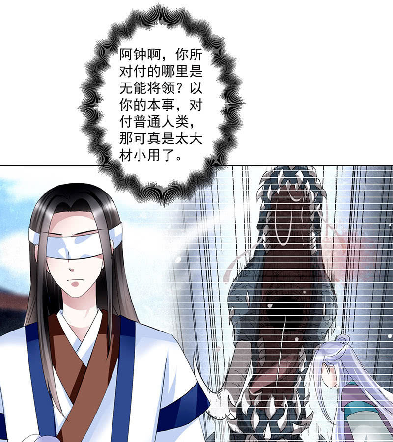 🍸古樂風華錄·千音劫 第104话 师父和号钟 第46页