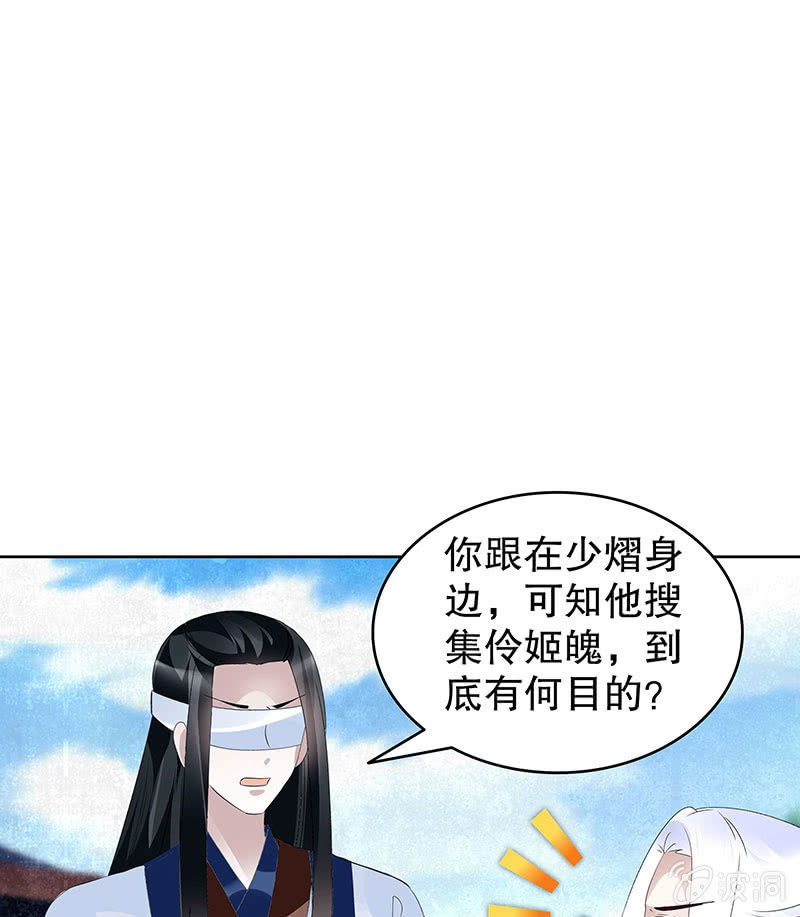 🍸古樂風華錄·千音劫 第104话 师父和号钟 第49页
