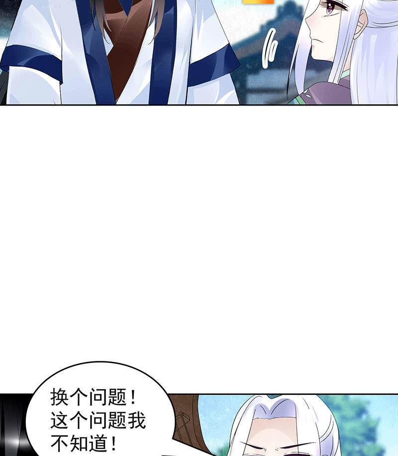 🍸古樂風華錄·千音劫 第104话 师父和号钟 第50页
