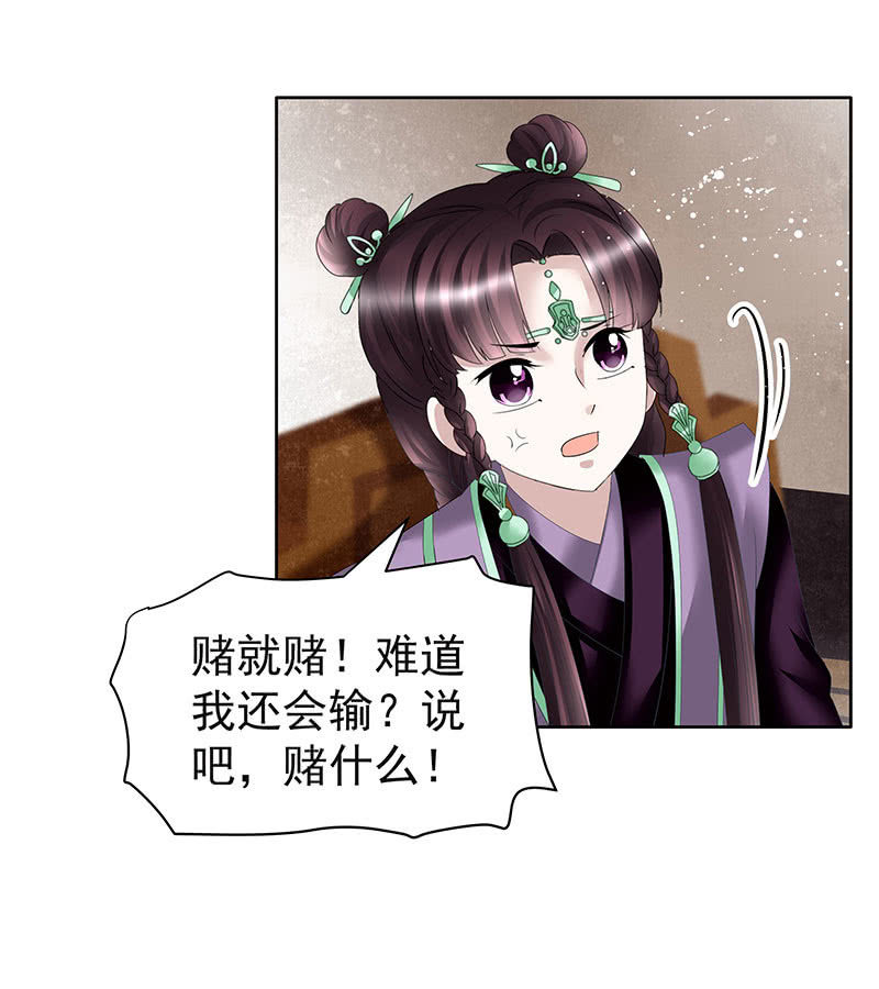 🍸古樂風華錄·千音劫 第104话 师父和号钟 第8页