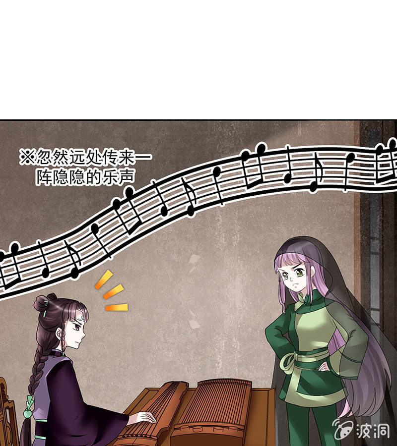 🍸古樂風華錄·千音劫 第104话 师父和号钟 第9页