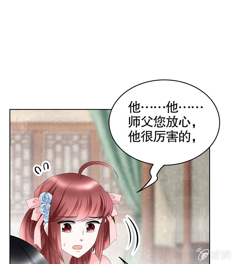 🍸古樂風華錄·千音劫 第106话 攻略老丈人！ 第13页