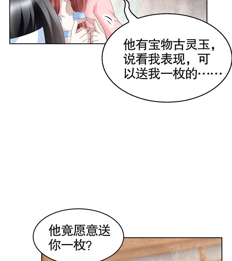 🍸古樂風華錄·千音劫 第106话 攻略老丈人！ 第14页