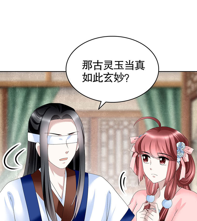 🍸古樂風華錄·千音劫 第106话 攻略老丈人！ 第16页