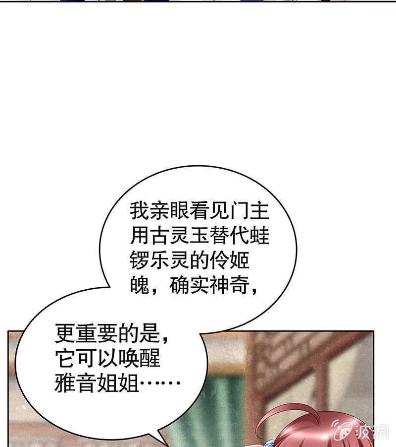 🍸古樂風華錄·千音劫 第106话 攻略老丈人！ 第17页