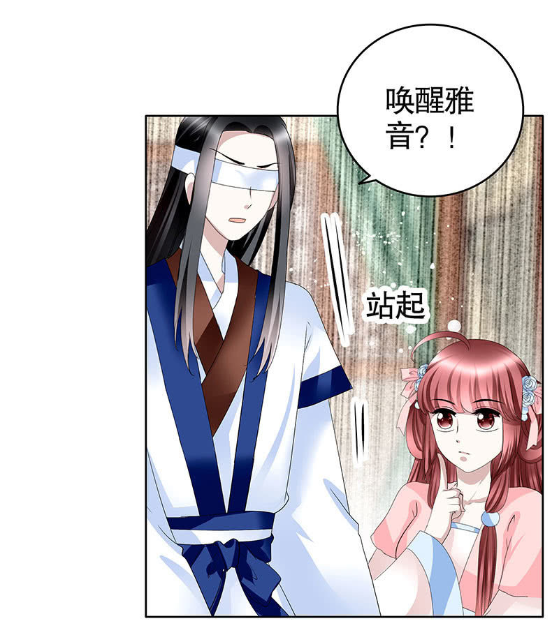 🍸古樂風華錄·千音劫 第106话 攻略老丈人！ 第19页