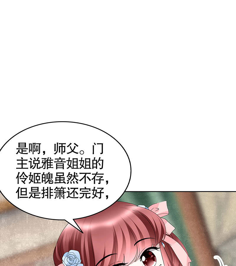 🍸古樂風華錄·千音劫 第106话 攻略老丈人！ 第20页